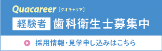 求人情報「クオキャリア」中途採用